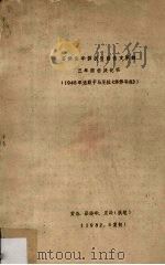 菲律宾华侨抗日游击支队的三年游击战记实（1982 PDF版）
