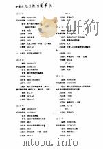 中国大陆出版有关“侨务”（ PDF版）