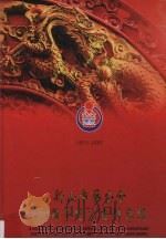新山中华公会75周年纪念史料专辑 1922-1997 PDF电子版封面 赖益盛等编