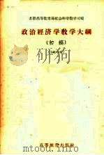广东省农业生产合作社初步土地规划资料汇编  第1集（1957 PDF版）