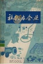 海南岛农业生产调查（1955 PDF版）