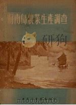 社队办企业 第2册 1978 PDF电子版封面 4144·274 农业部人民公社企业局编