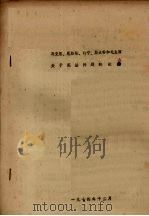 马克思  恩格斯  列宁  斯大林  毛主席关于宪法问题的论述（1974 PDF版）