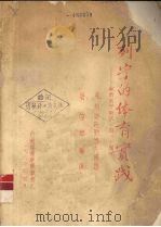 列宁的体育实践：献给列宁诞辰一百一十周年（1980 PDF版）