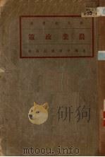 农业政策（1931 PDF版）