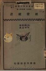 经营统计（1934 PDF版）