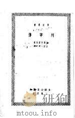 列宁传 1950 PDF电子版封面 7538716297 (苏)凯尔任采夫撰;企程,朔望译