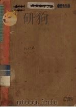 世界农民运动概况 1930 PDF电子版封面 (匈)伐尔加(Eugen Varga)著;王开化译