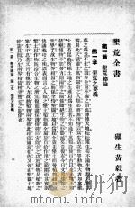 垦荒全书 1914 PDF电子版封面 黄毅著;陈雪堂校