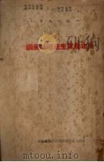 1949年东北农业生产总结汇编（1950 PDF版）
