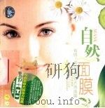 自然面膜（ PDF版）