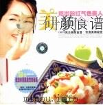 美颜食谱（ PDF版）