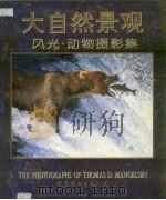 大自然景观  风光·动物摄影集  英文（1997 PDF版）