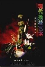 现代插花艺术（1998 PDF版）