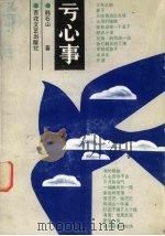 亏心事（1988 PDF版）