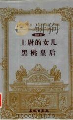 上尉的女儿  黑桃皇后（1999 PDF版）