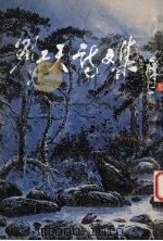 刘工天诗文集（ PDF版）