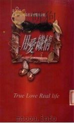 用爱织情 第二届全国身心障碍者文艺奖作品辑 1999 PDF电子版封面 9570237775 王碧云等著