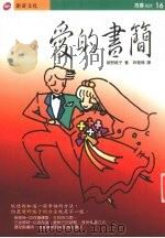 爱的书简（1996 PDF版）