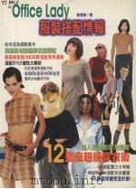 OFFICE LADY 服装搭配情报（1999 PDF版）