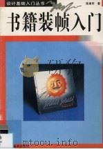 造花的艺术（1985 PDF版）
