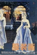服装画（1998 PDF版）