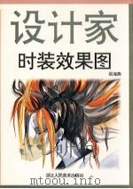 时装效果图 1997 PDF电子版封面 753400537X 吴海燕编