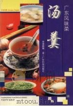 汤羹 1996 PDF电子版封面 7535916694 李曾鹏展著