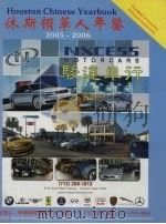 休斯顿华人年鉴  2005-2006（ PDF版）