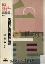 侨务行政与侨务法规（1993 PDF版）