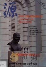 源  创刊号（ PDF版）