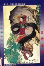 搜神记（1995 PDF版）