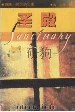 圣殿（1997 PDF版）
