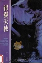 银翼天使（1995 PDF版）