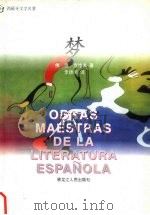 梦 1996 PDF电子版封面 720703265X (西班牙)佛·德·克维多(Francisco de Quev