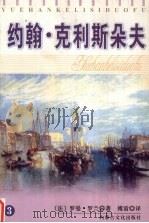 约翰·克利斯朵夫 3 1996 PDF电子版封面 7805064253 (法)罗曼·罗兰著