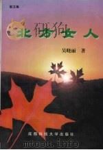 北方女人（1995 PDF版）