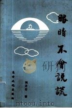 眼睛不会说谎（1992 PDF版）