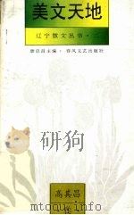 美文天地·高其昌卷（1994 PDF版）