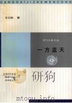 一方蓝天（1998 PDF版）