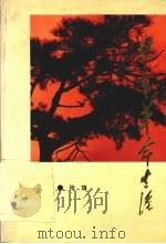 五十年革命生涯 1994 PDF电子版封面 7205034256 张旗著