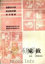 家政（ PDF版）