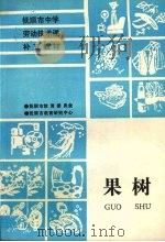 果树（ PDF版）