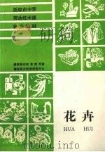 花卉（ PDF版）