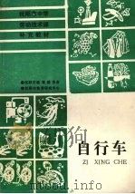 自行车（ PDF版）