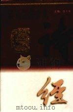 诗经百科辞典  下（1998 PDF版）