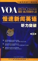 VOA慢速新闻英语听力突破  3（ PDF版）