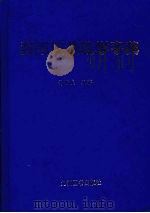 实用汉语教学字典（1998 PDF版）