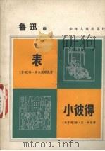 表小彼得（1981 PDF版）