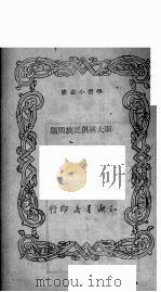 斯大林与民族问题（1950 PDF版）